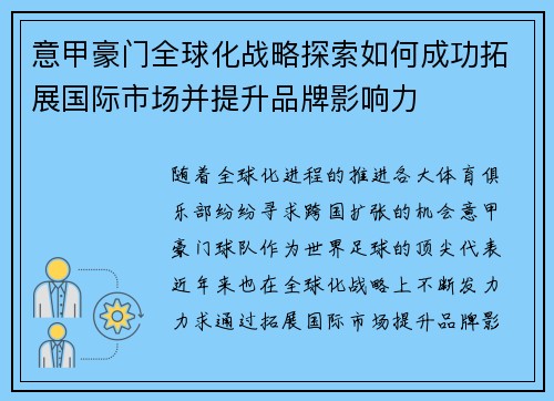 意甲豪门全球化战略探索如何成功拓展国际市场并提升品牌影响力