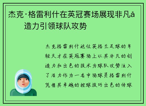 杰克·格雷利什在英冠赛场展现非凡创造力引领球队攻势