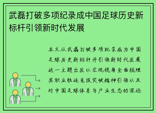 武磊打破多项纪录成中国足球历史新标杆引领新时代发展 武磊打破多项纪录成中国足球历史新标杆引领新时代发展