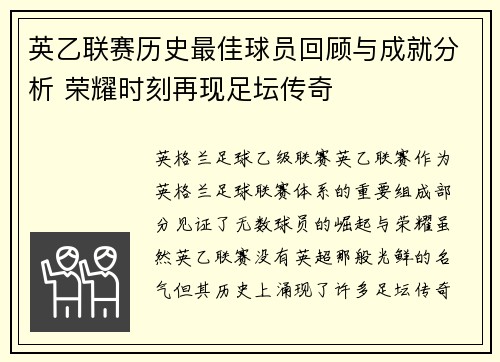 英乙联赛历史最佳球员回顾与成就分析 荣耀时刻再现足坛传奇 英乙联赛历史最佳球员回顾与成就分析 荣耀时刻再现足坛传奇