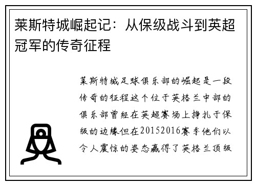 莱斯特城崛起记：从保级战斗到英超冠军的传奇征程