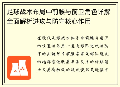 足球战术布局中前腰与前卫角色详解全面解析进攻与防守核心作用 足球战术布局中前腰与前卫角色详解全面解析进攻与防守核心作用